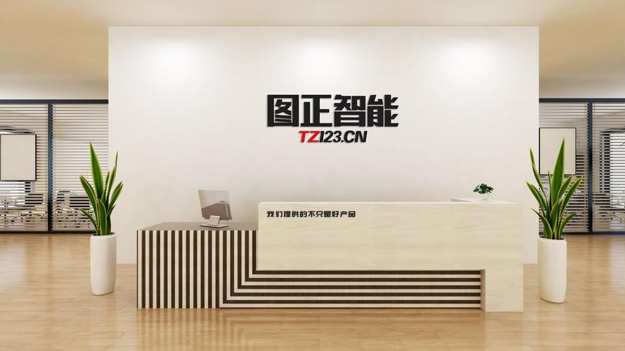 图正智能科技(浙江)